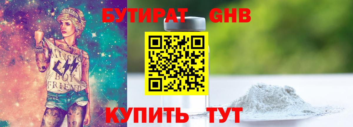 Бутират BDO Людиново
