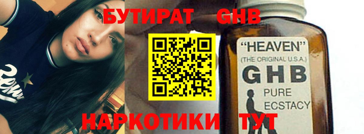 Людиново  Бутират  Вход с VPN  БУТИРАТ бутик 
