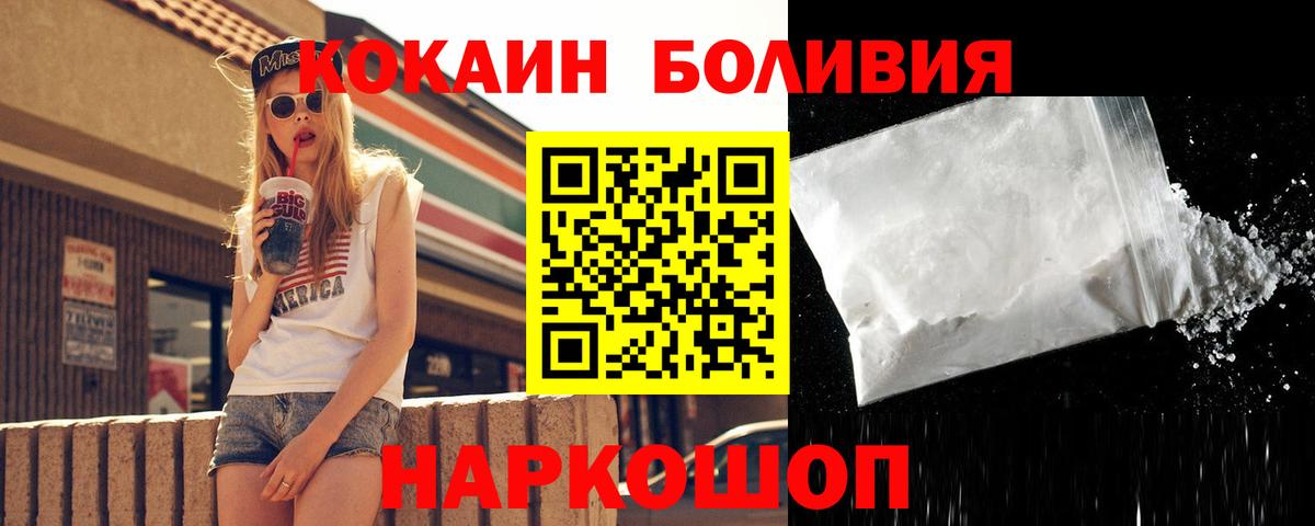 Людиново  COCAIN 97%  COCAIN Боливия  Вход с VPN 