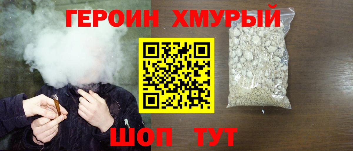 Людиново  Героин афганец  ГЕРОИН  Вход с VPN 
