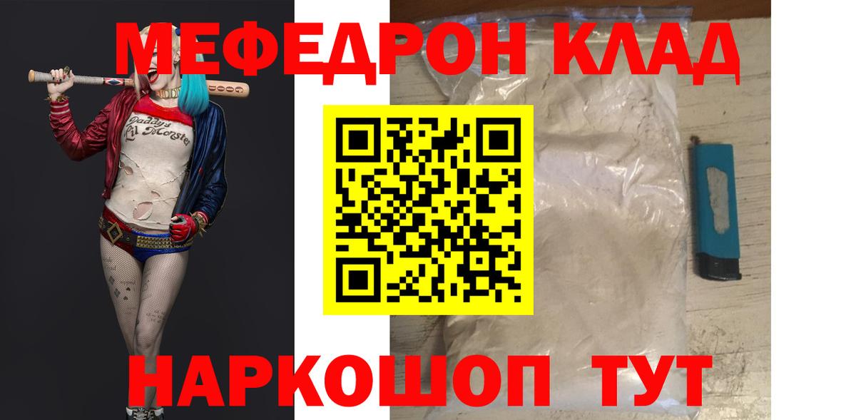 МЯУ-МЯУ  Мефедрон мяу мяу  Вход с VPN  Людиново  Меф 4 MMC 