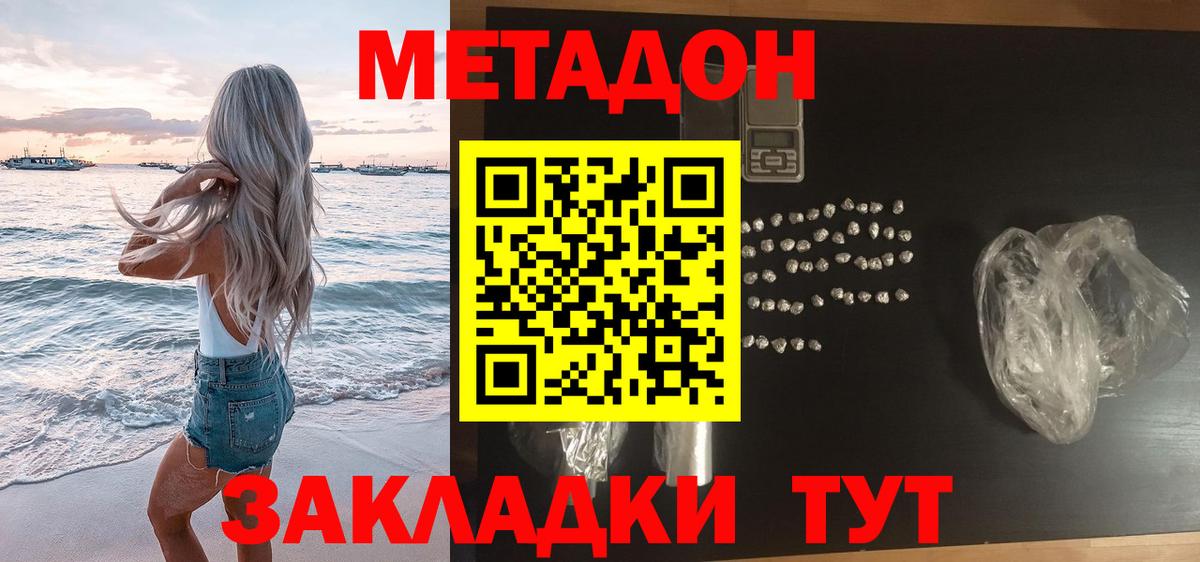 Метадон мёд Людиново