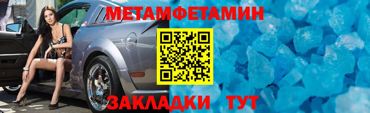 МЕТАМФЕТАМИН кристалл Людиново